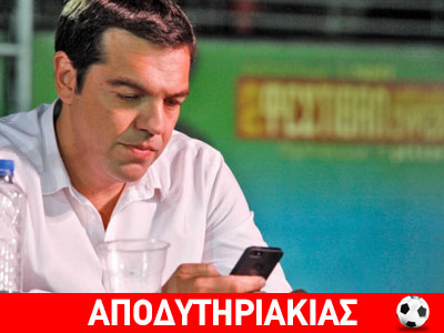 Τα sms του Τσίπρα στον νέο του έρωτα! Τα sms του Τσίπρα στον νέο του έρωτα!
